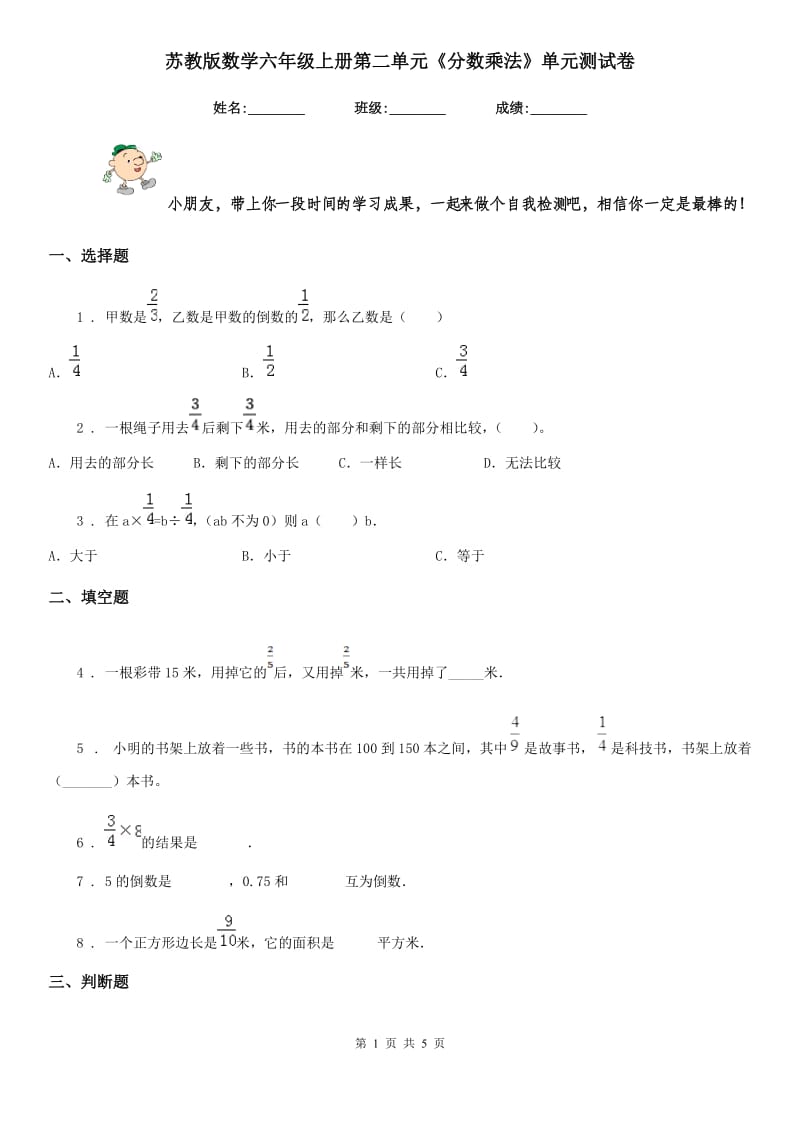 苏教版 数学六年级上册第二单元《分数乘法》单元测试卷_第1页