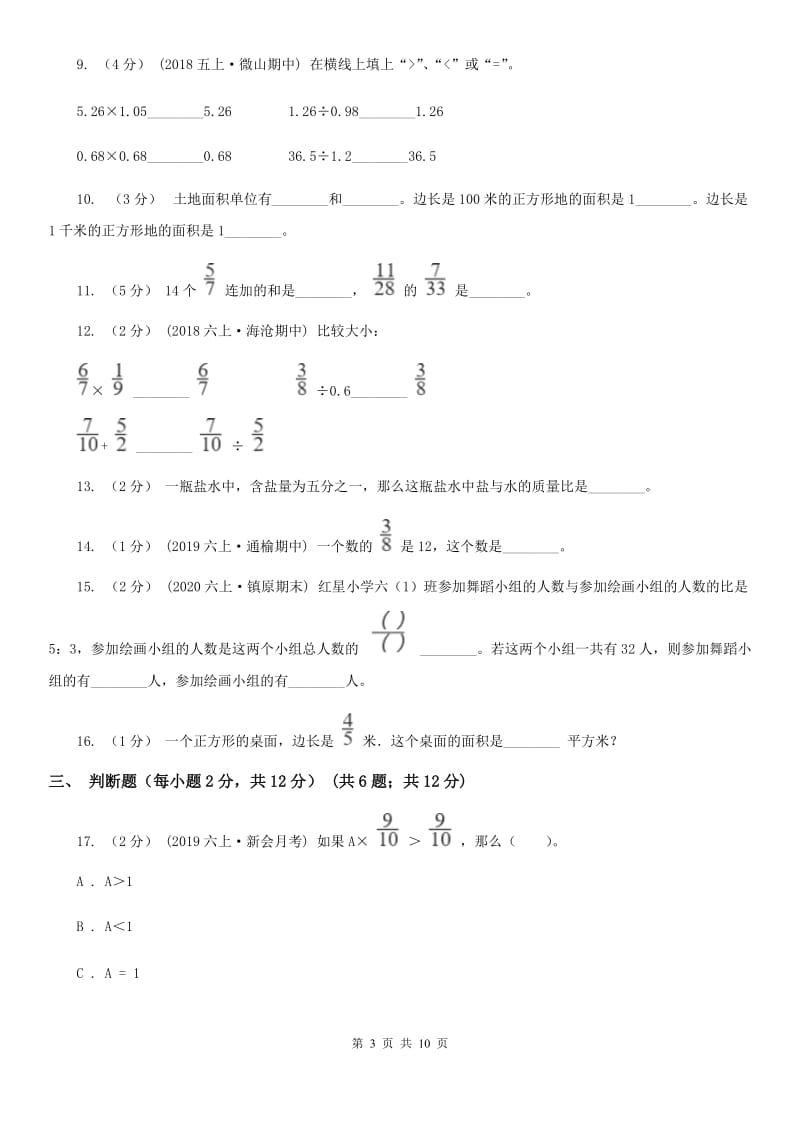 长春版六年级上学期数学期中试卷新版_第3页