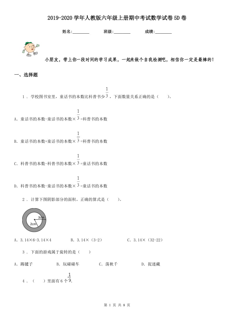 2019-2020学年人教版六年级上册期中考试数学试卷5D卷新版_第1页