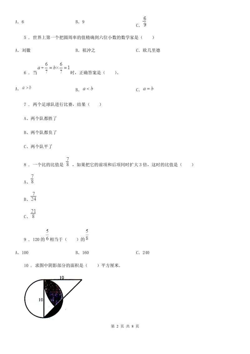 2019-2020学年人教版六年级上册期中考试数学试卷5D卷新版_第2页