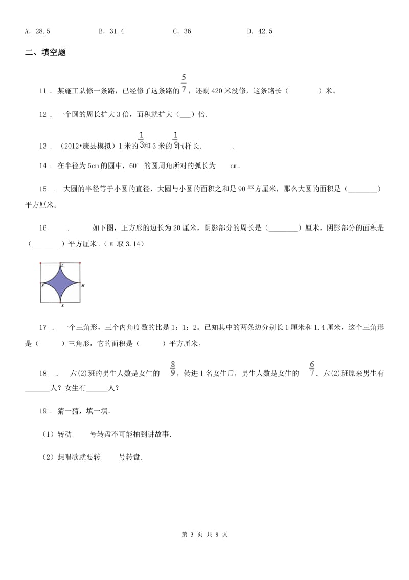 2019-2020学年人教版六年级上册期中考试数学试卷5D卷新版_第3页