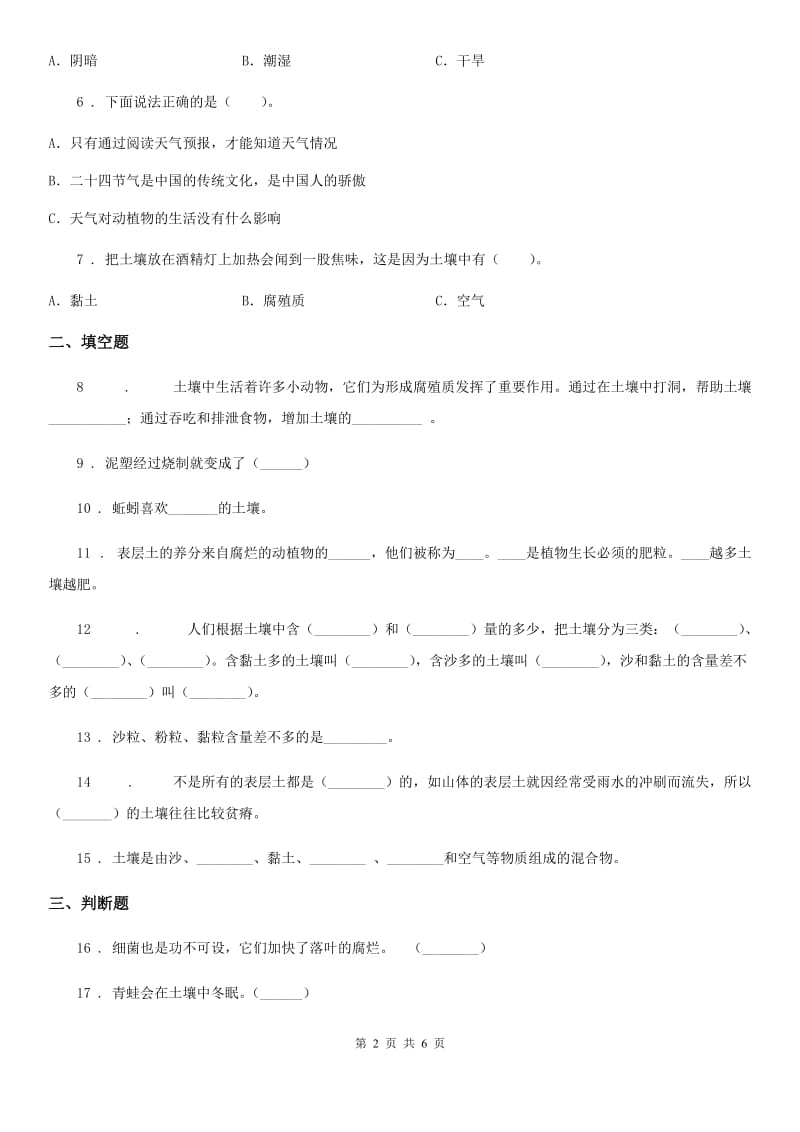 2020版苏教版科学三年级下册第一单元土壤和生命测试卷D卷_第2页