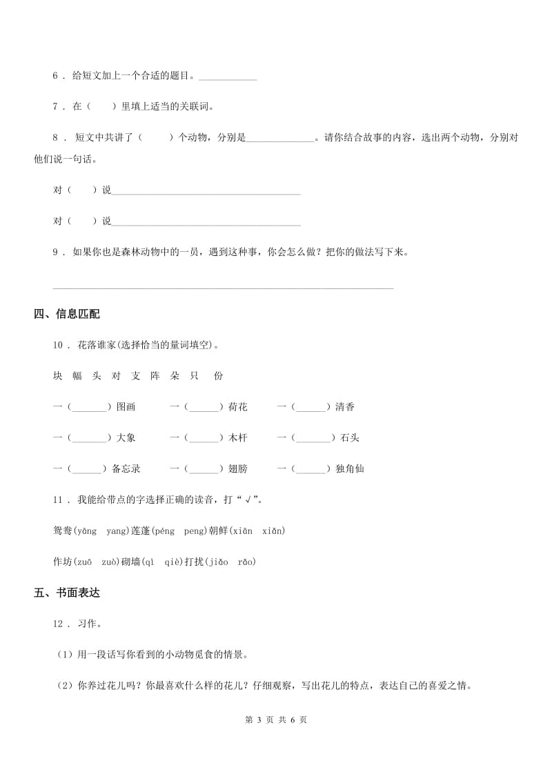 2019-2020学年部编版三年级上册期中测试语文试卷C卷_第3页