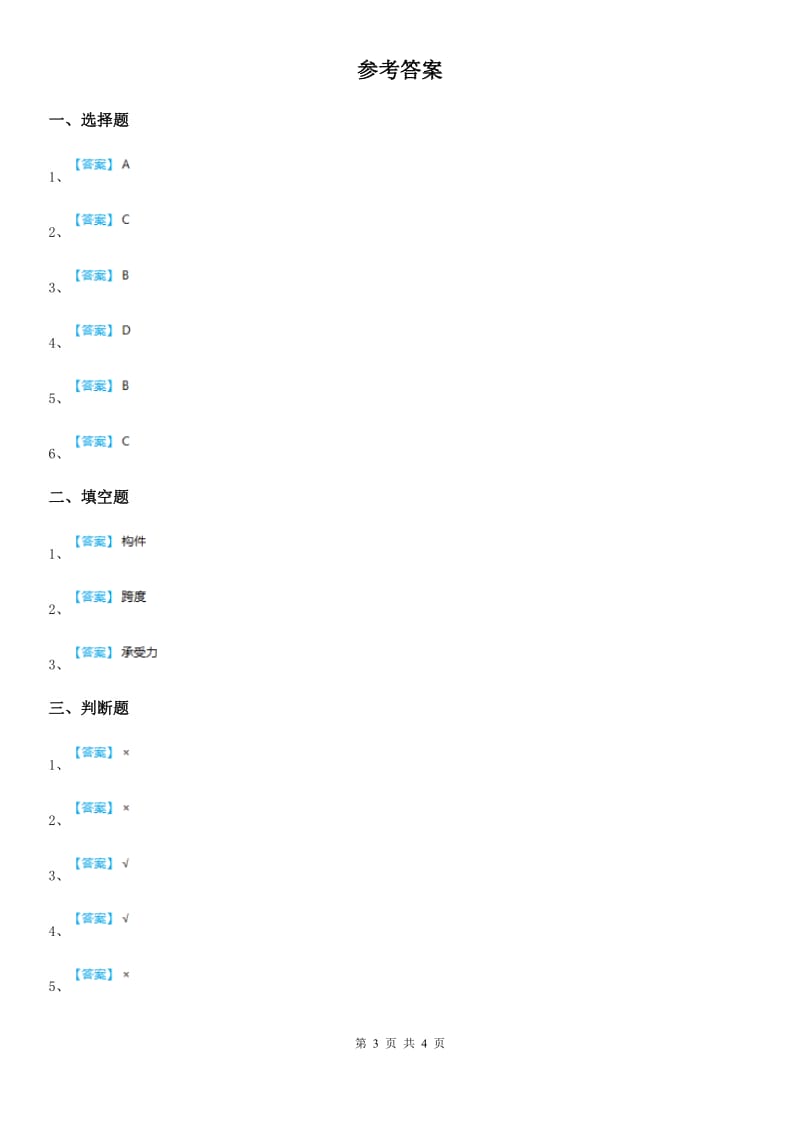 2020年教科版科学六年级上册2.7 桥的形状和结构练习卷（II）卷_第3页