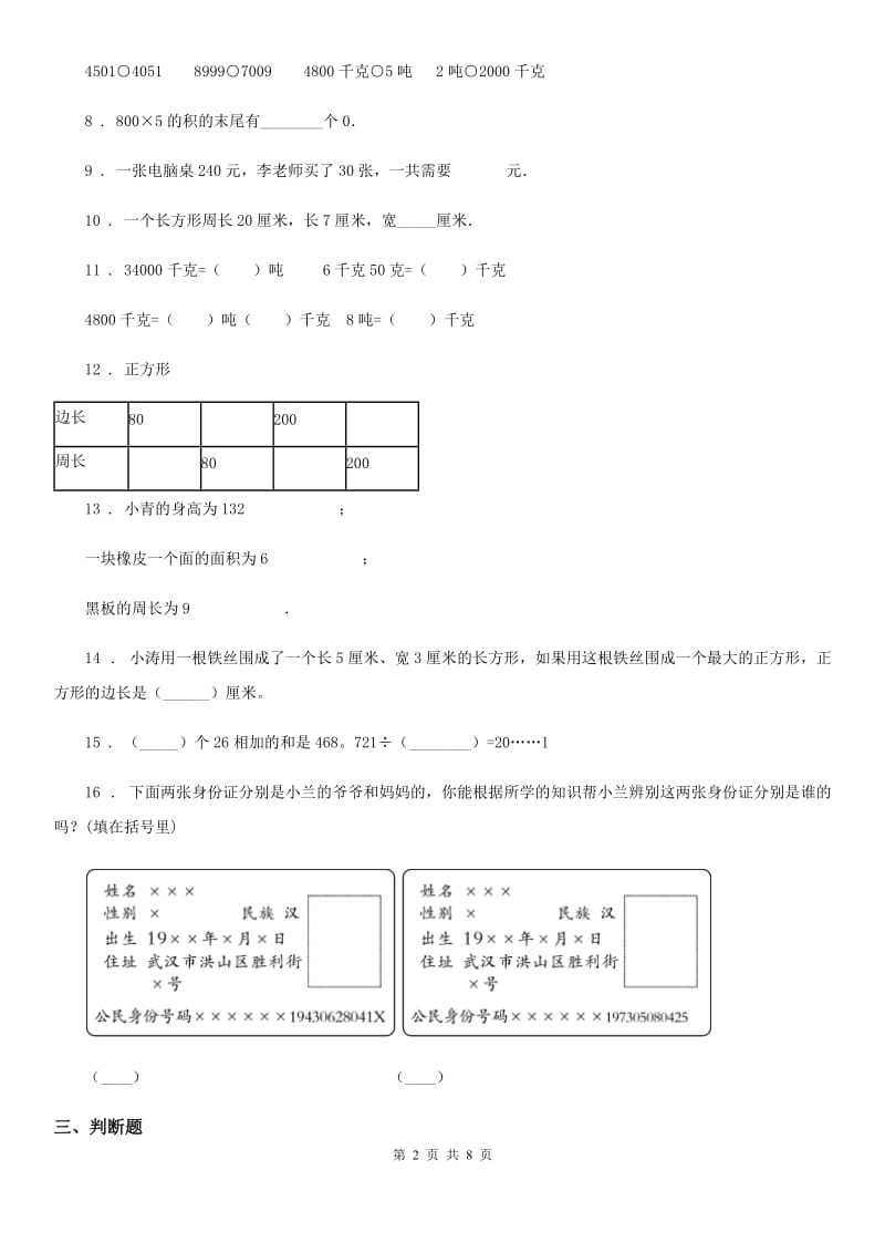 苏教版三年级上册期末目标检测数学试卷(三)_第2页