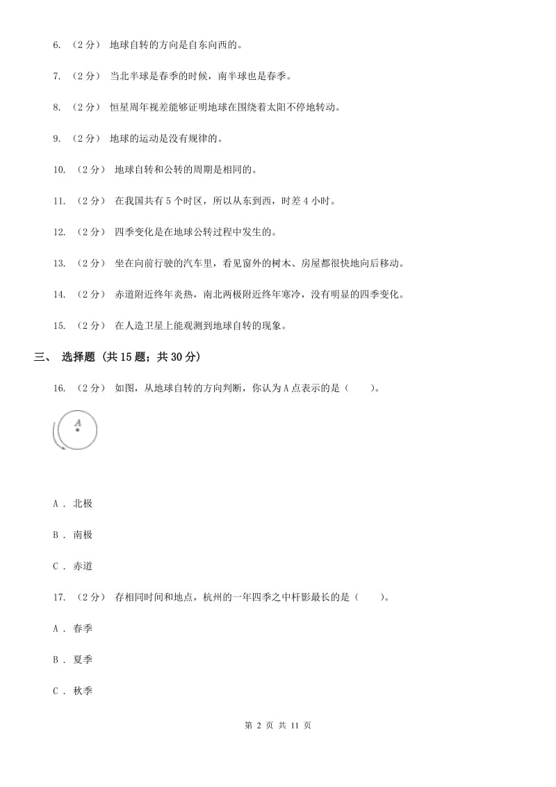 五年级（下）科学期末直通车（五）第四单元地球的运动35A卷_第2页