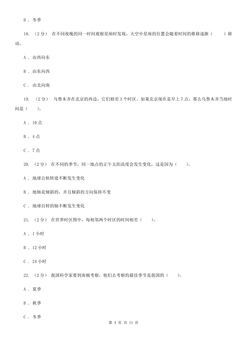 五年级（下）科学期末直通车（五）第四单元地球的运动35A卷_第3页