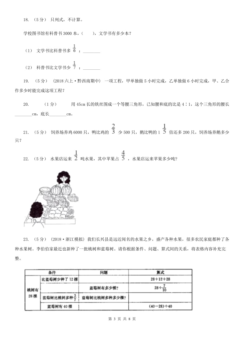 新人教版小学奥数系列6-2新版分数应用题专练3_第3页