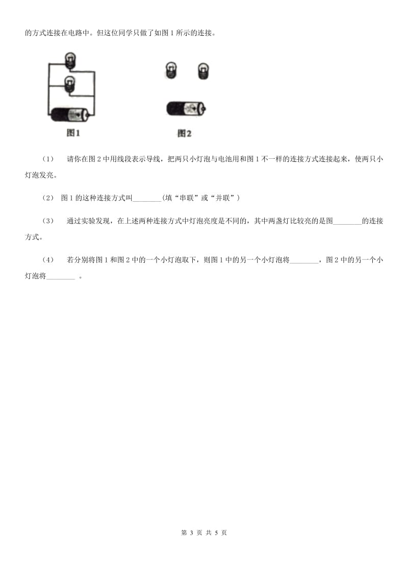 2020年2019-2020学年四年级下学期科学期中考试试卷A卷_第3页