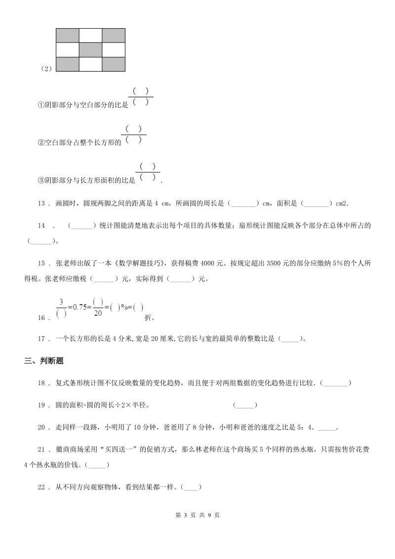 2019版北师大版六年级上册期末考试数学试卷9（II）卷_第3页