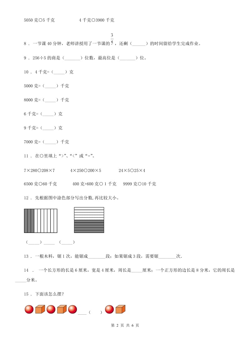 苏教版三年级上册期末模拟考试数学试卷1_第2页