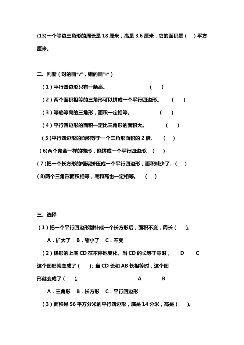 小学五年级数学多边形面积练习题_第2页