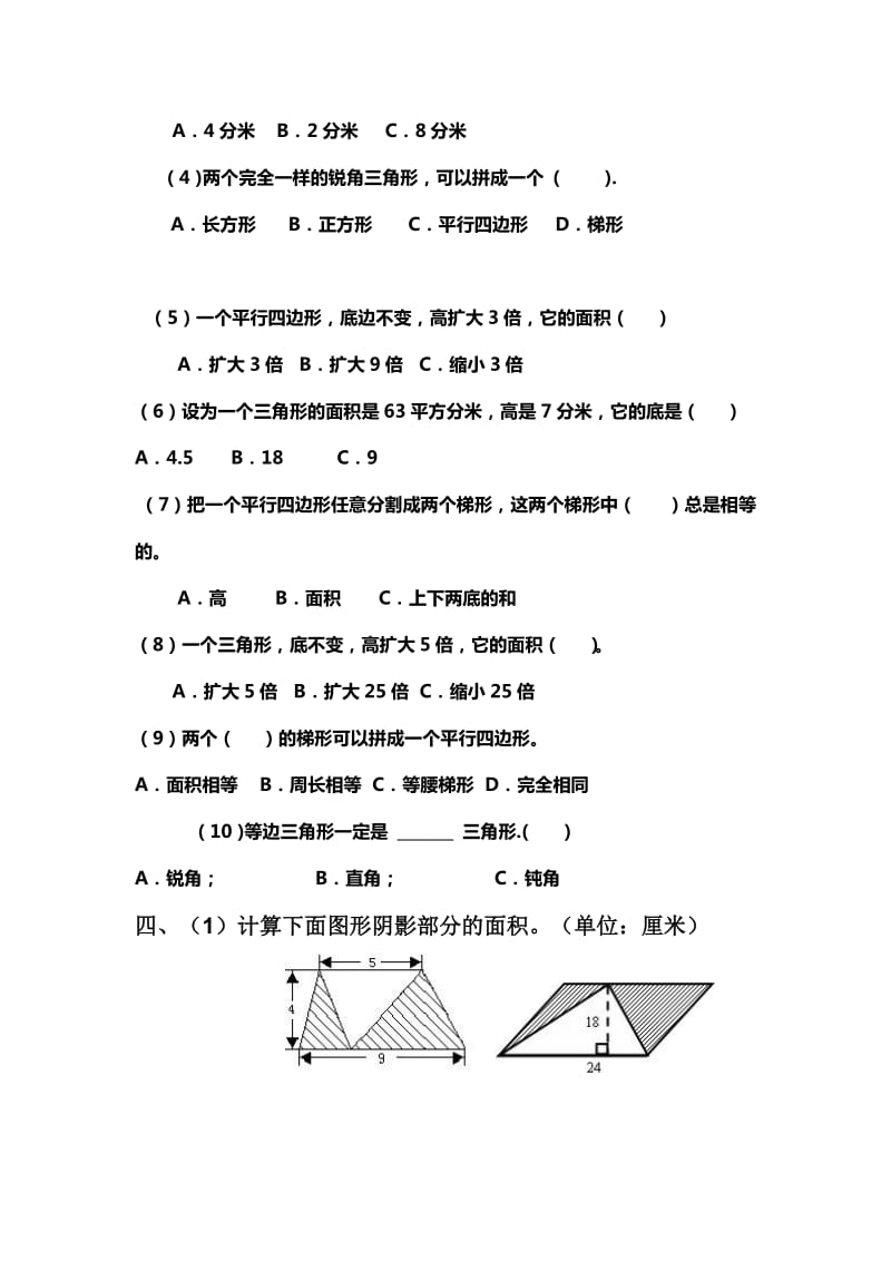 小学五年级数学多边形面积练习题_第3页