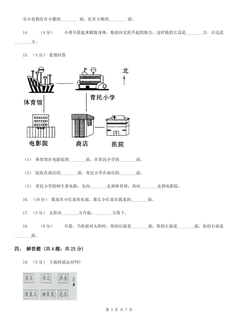 人教版数学三年级下册第一单元测试卷_第3页