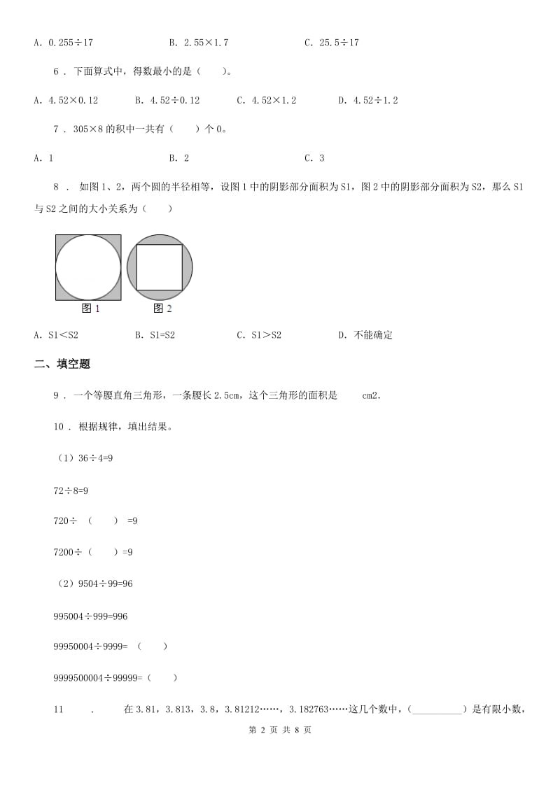 人教版 五年级上册期末模拟考试数学试卷13_第2页