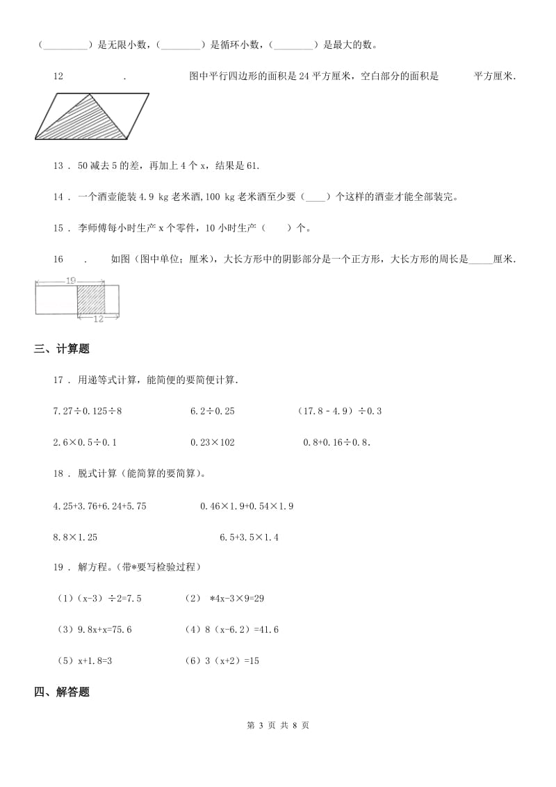 人教版 五年级上册期末模拟考试数学试卷13_第3页