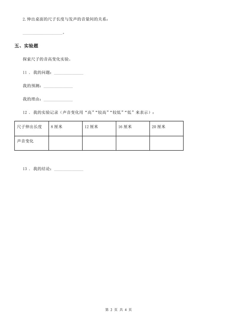 2019年教科版科学四年级上册3.1 听听声音练习卷C卷_第2页