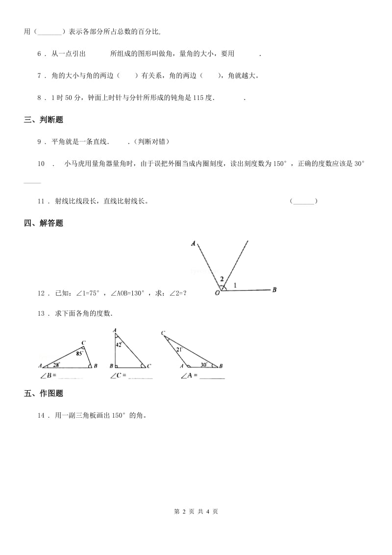 2020版人教版数学四年级上册第三单元《角的度量》单元测试卷（含解析）A卷_第2页