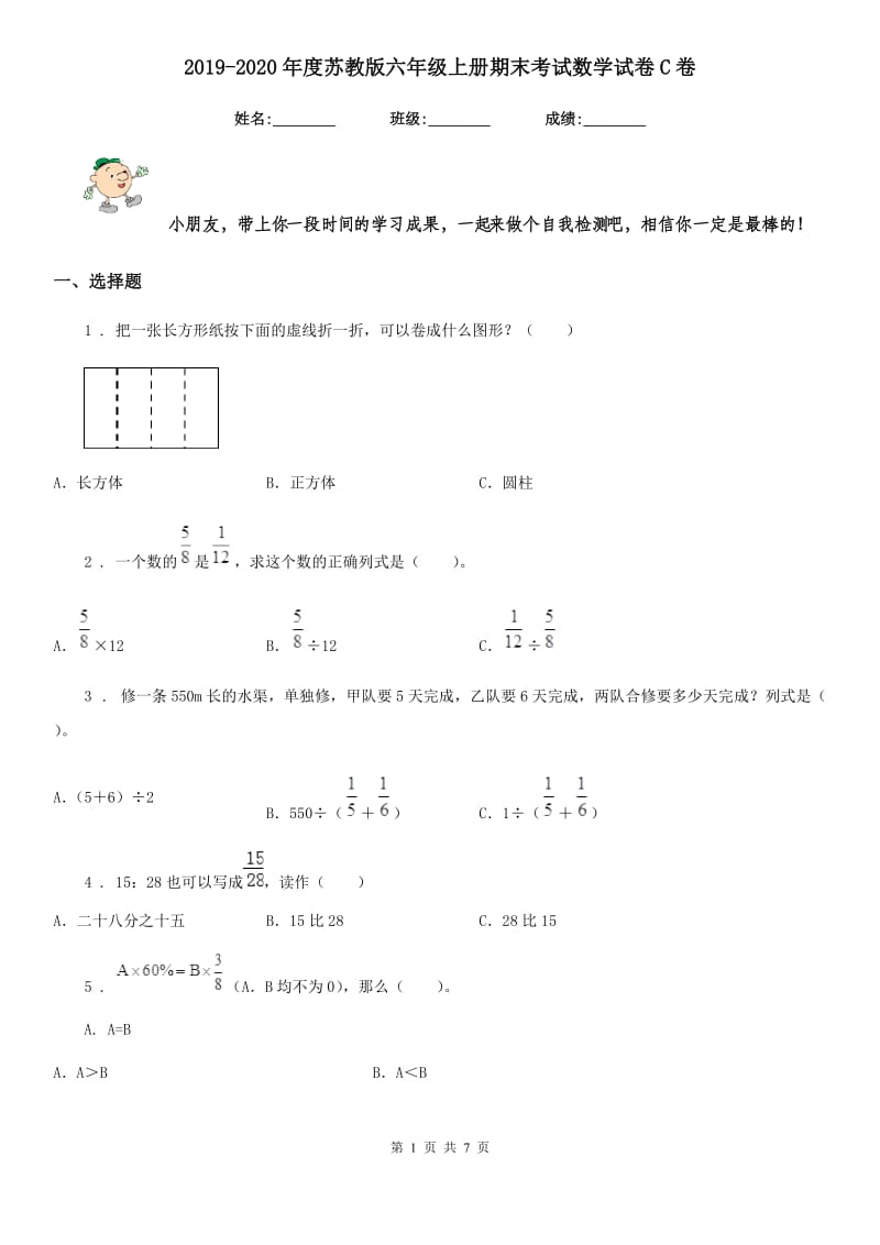 2019-2020年度苏教版六年级上册期末考试数学试卷C卷_第1页