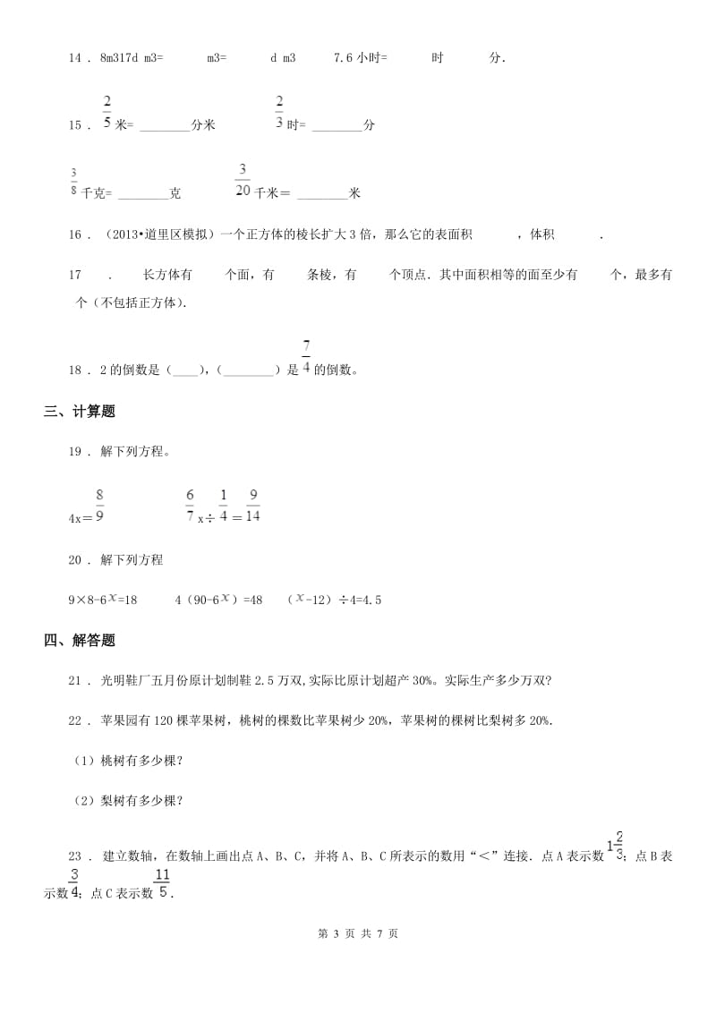 2019-2020年度苏教版六年级上册期末考试数学试卷C卷_第3页