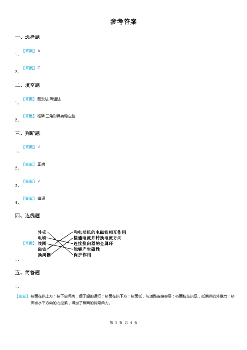 2019年粤教版科学二年级下册3.9 小鸡啄米练习卷D卷_第3页