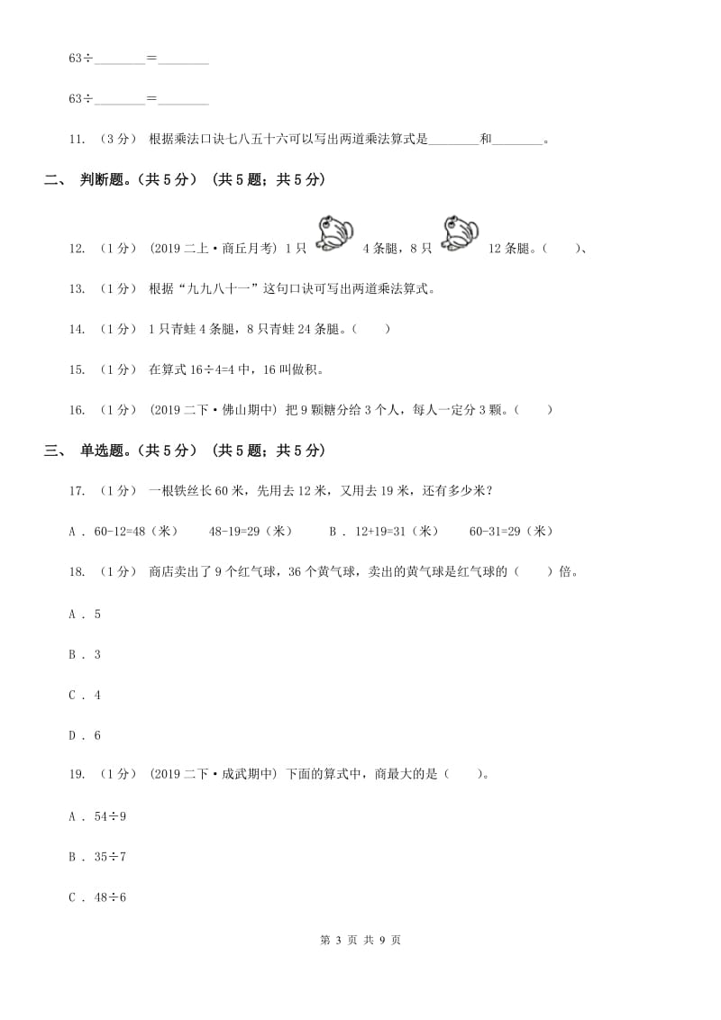 西师大版二年级上学期数学第二次月考试卷_第3页