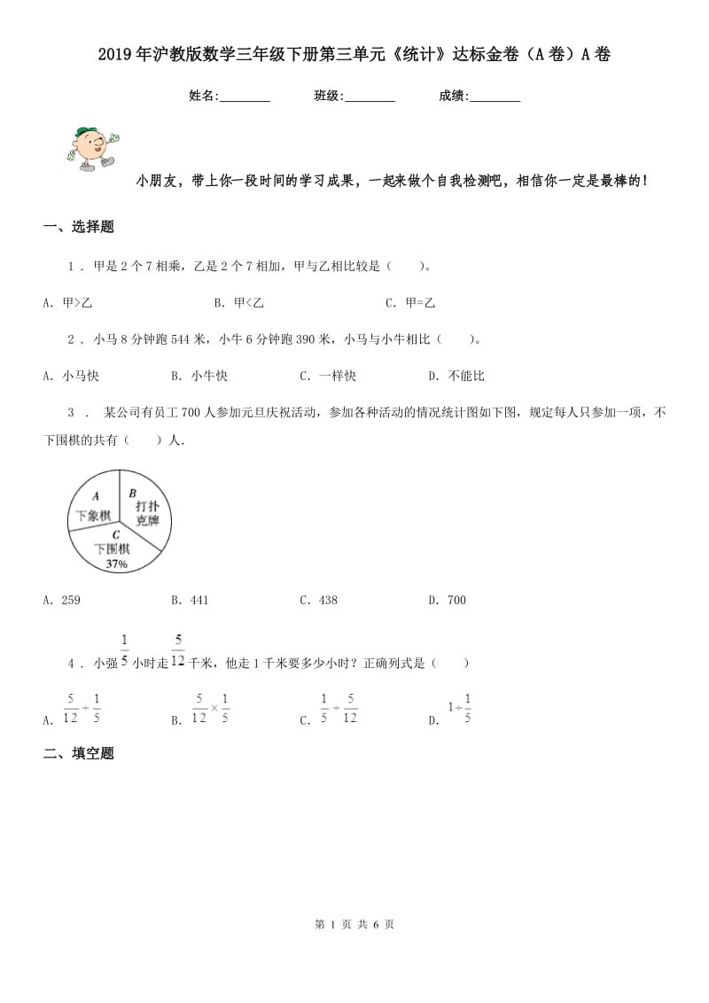 2019年沪教版数学三年级下册第三单元《统计》达标金卷（A卷）A卷_第1页