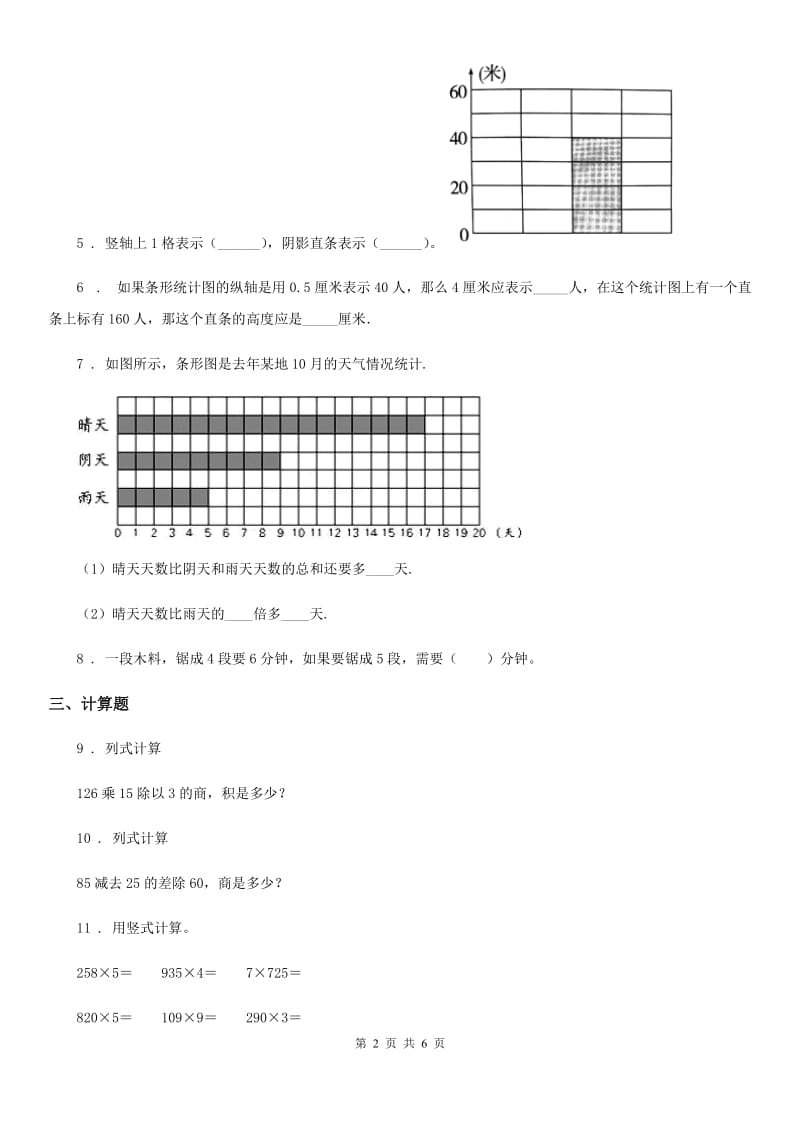 2019年沪教版数学三年级下册第三单元《统计》达标金卷（A卷）A卷_第2页