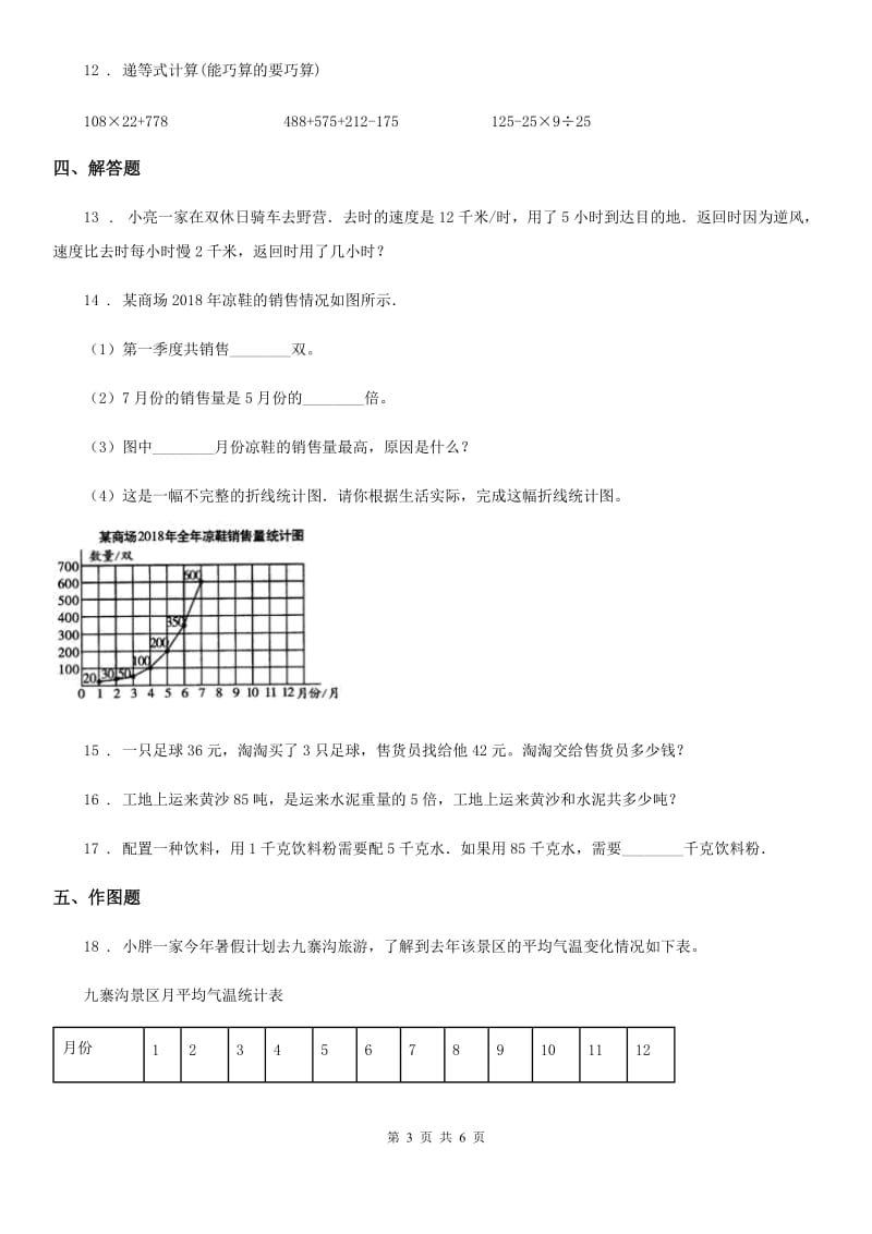 2019年沪教版数学三年级下册第三单元《统计》达标金卷（A卷）A卷_第3页