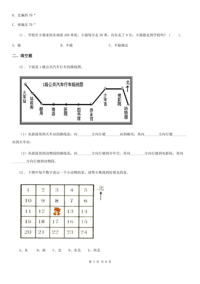 2019年人教版数学六年级上册第二单元《位置与方向（二）》单元测试卷（II）卷_第3页