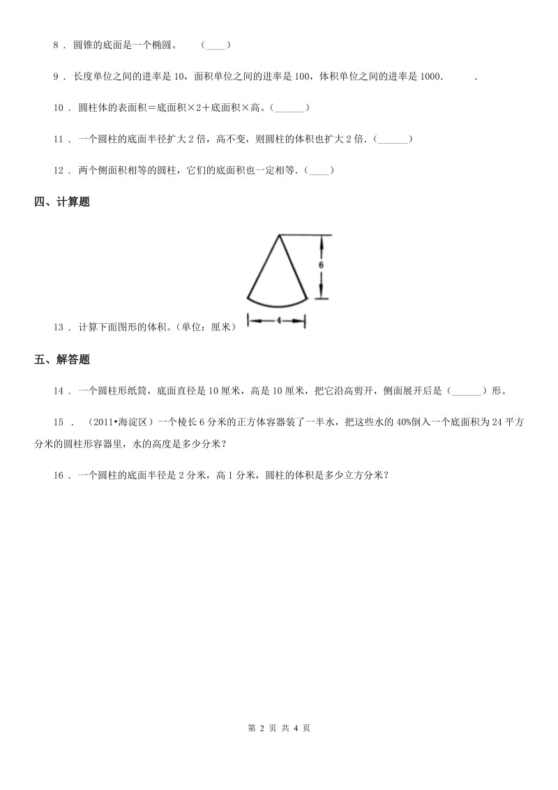 西师大版数学六年级下册2.6 整理与复习（1）练习卷_第2页