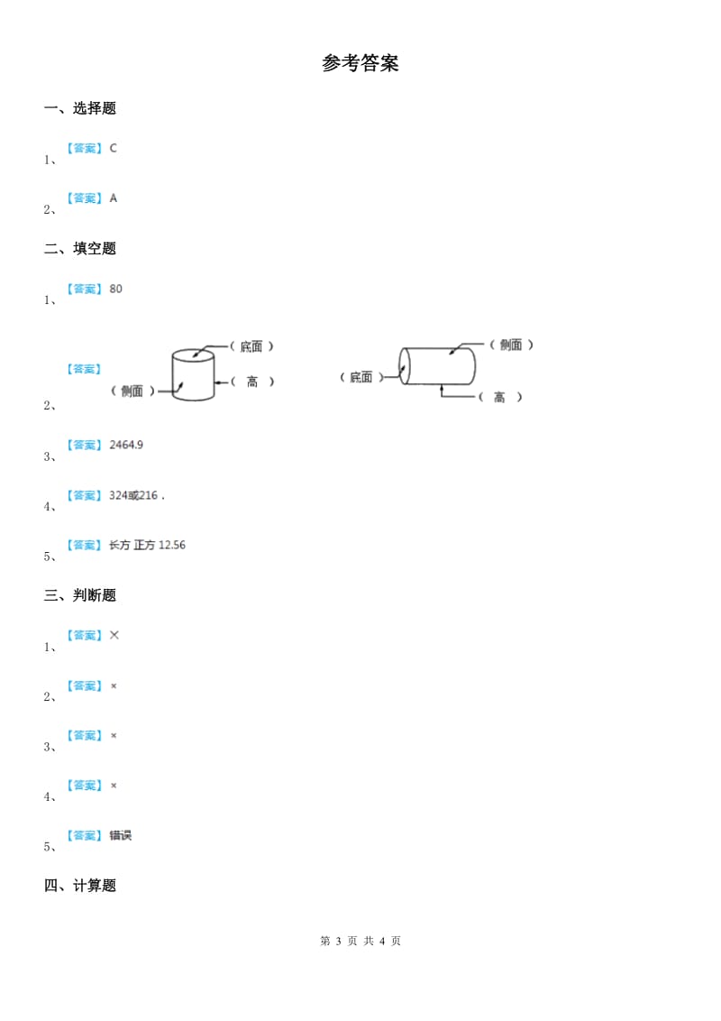 西师大版数学六年级下册2.6 整理与复习（1）练习卷_第3页