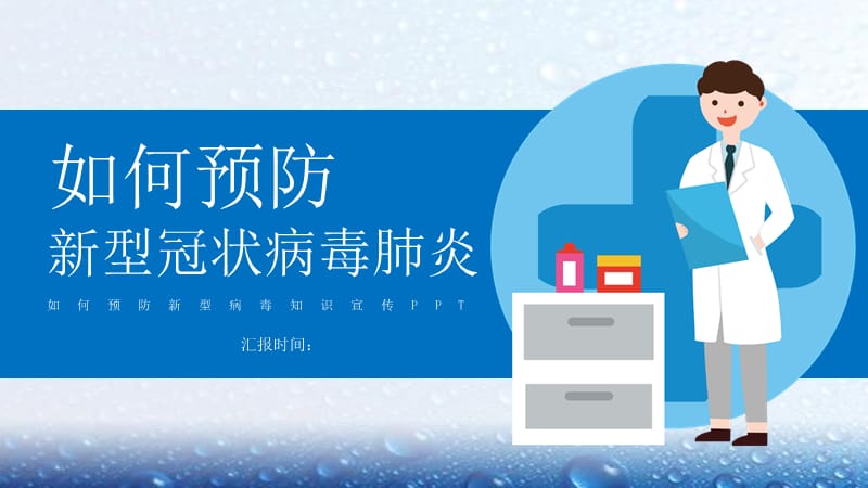 疫情防控之《企業(yè)學校社區(qū)機關預防新型冠狀肺炎知識宣傳講座(13)》_第1頁