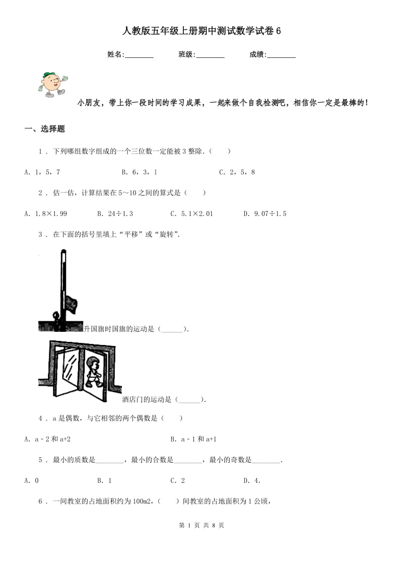 人教版五年级上册期中测试数学试卷6_第1页