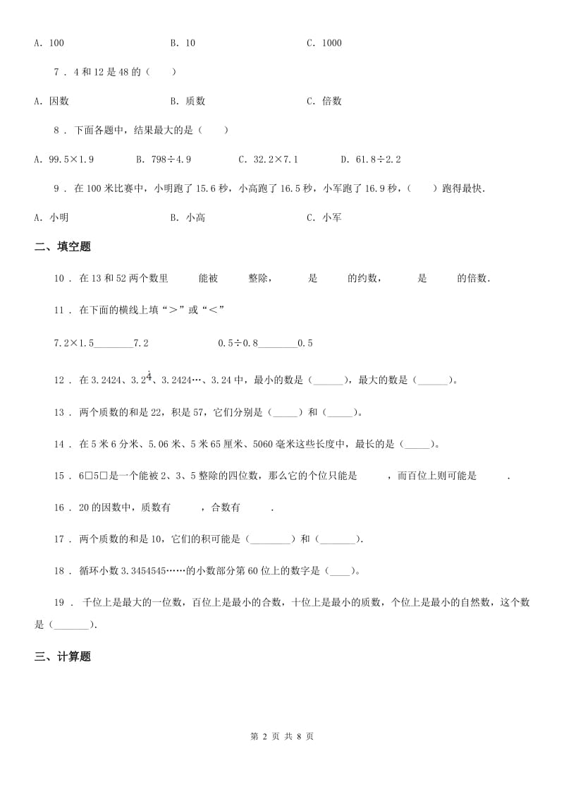 人教版五年级上册期中测试数学试卷6_第2页