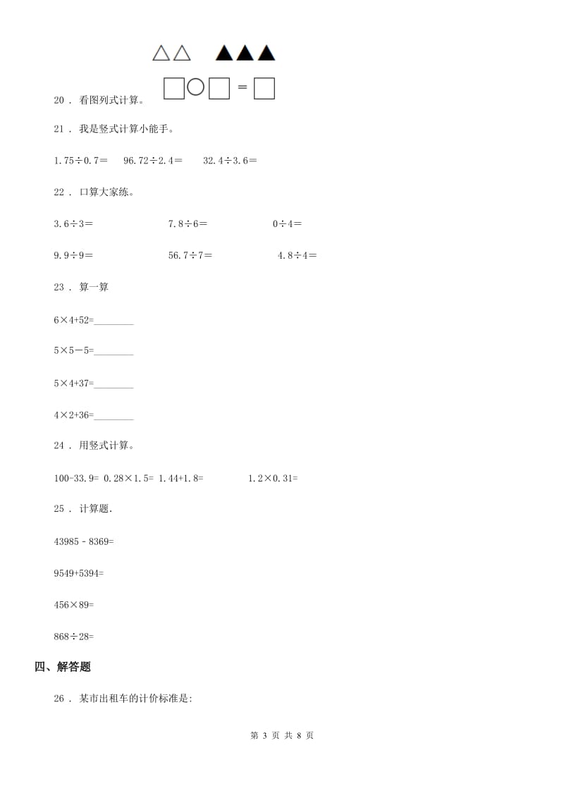 人教版五年级上册期中测试数学试卷6_第3页