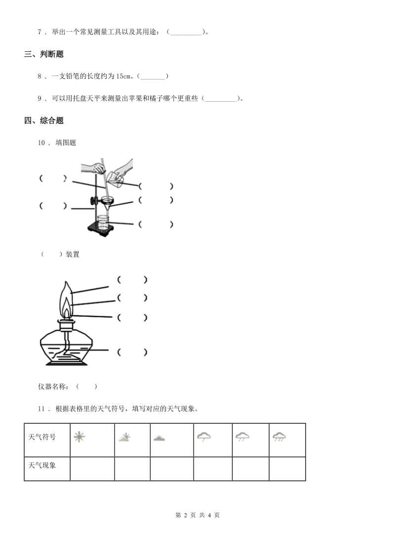 2019年教科版科学三年级上册第4课时 测量降水量C卷_第2页