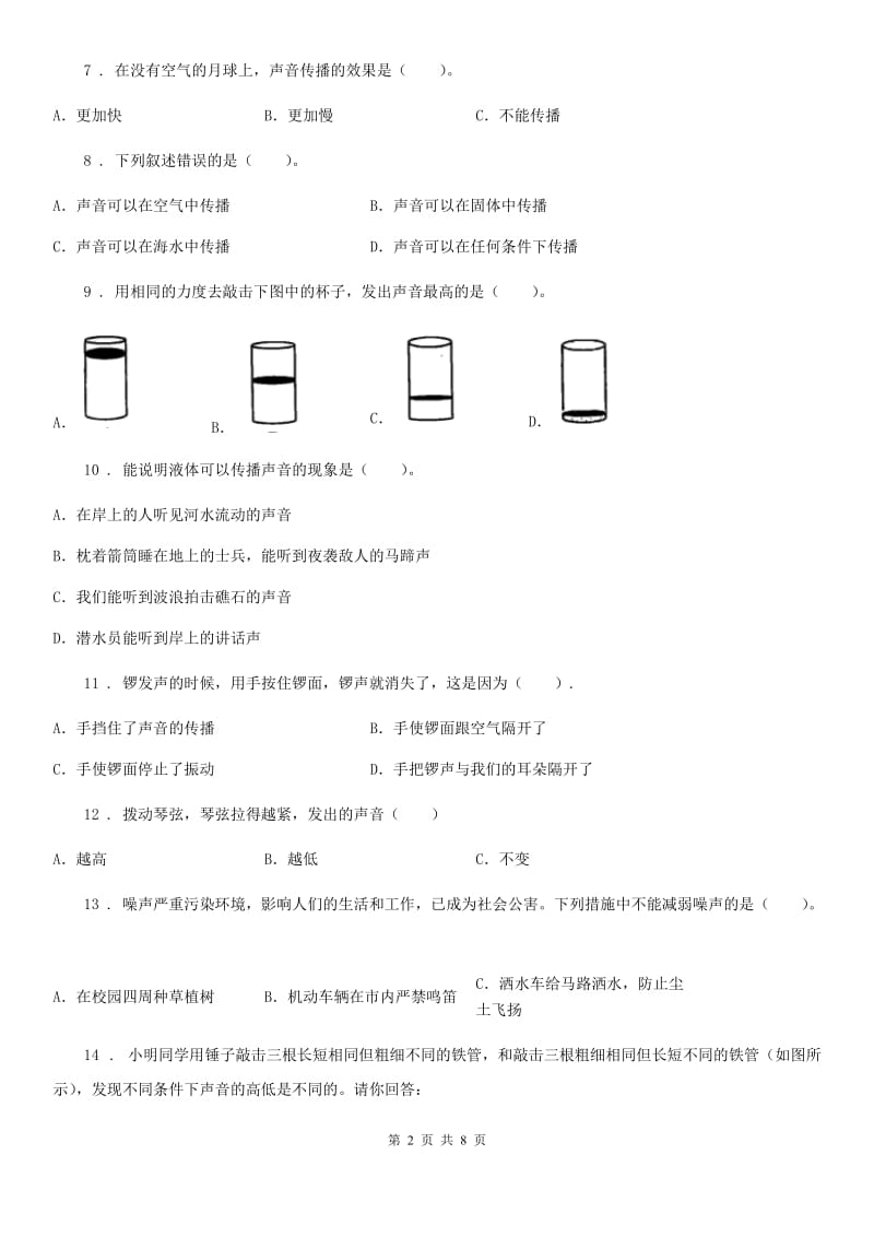 2020年教科版科学四年级（上）科学测试卷（十） （第三单元 B卷）C卷_第2页