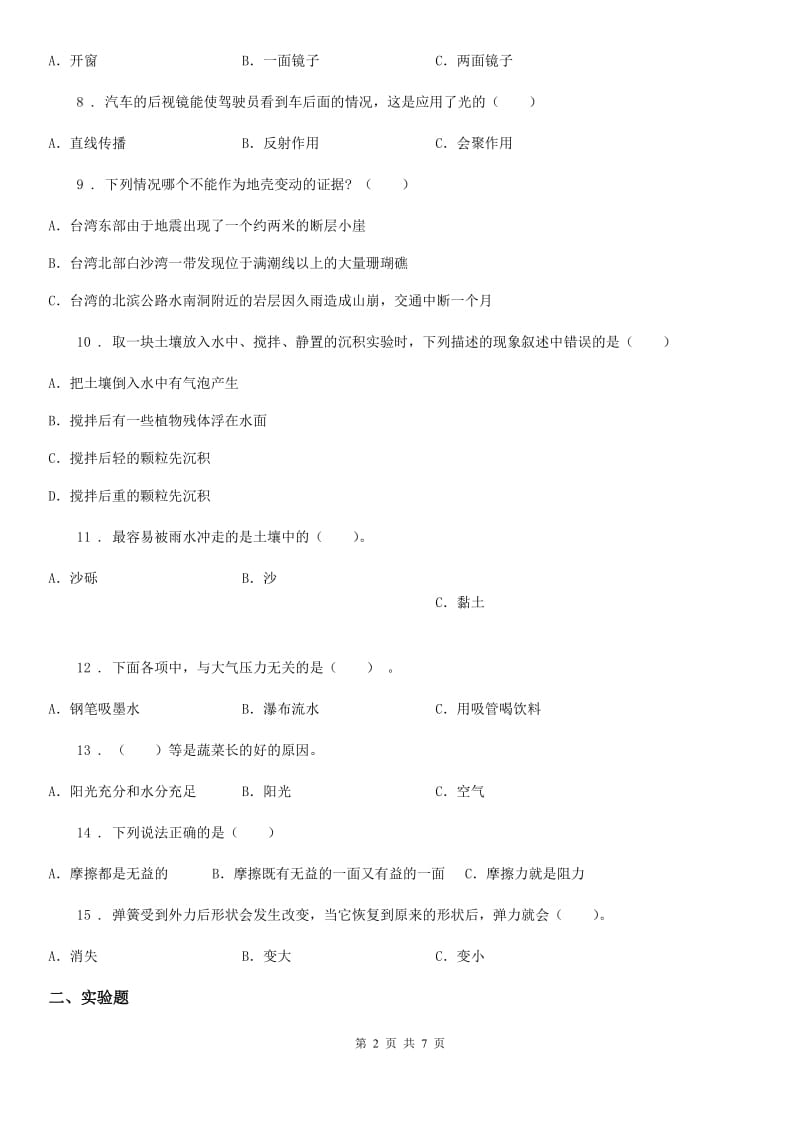 2019版教科版五年级上册期末考试科学试卷（I）卷_第2页