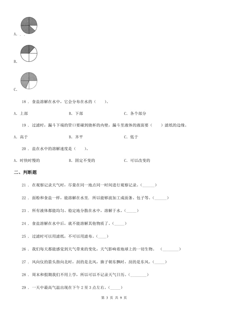 2019年教科版四年级上册期中考试科学试卷（II）卷_第3页