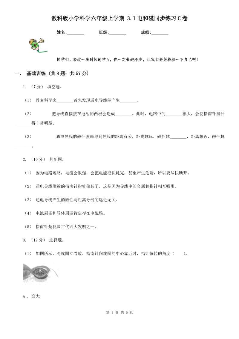 教科版小学科学六年级上学期 3.1电和磁同步练习C卷_第1页