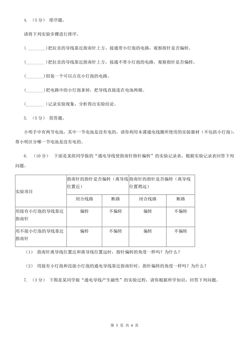 教科版小学科学六年级上学期 3.1电和磁同步练习C卷_第3页