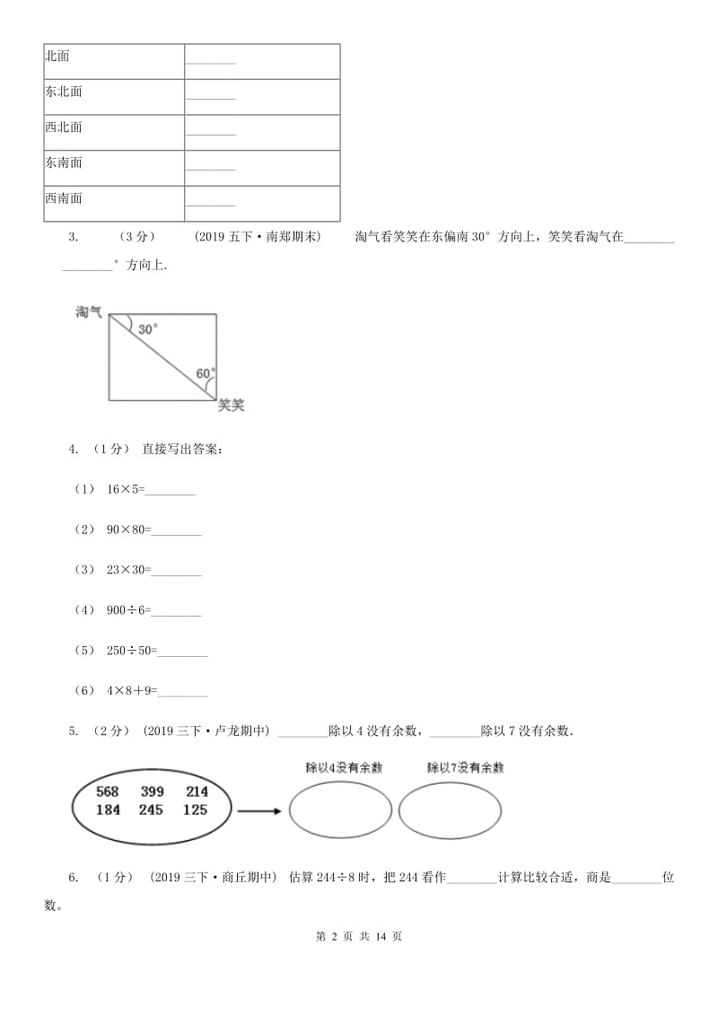 冀教版三年级下学期数学期中试卷_第2页