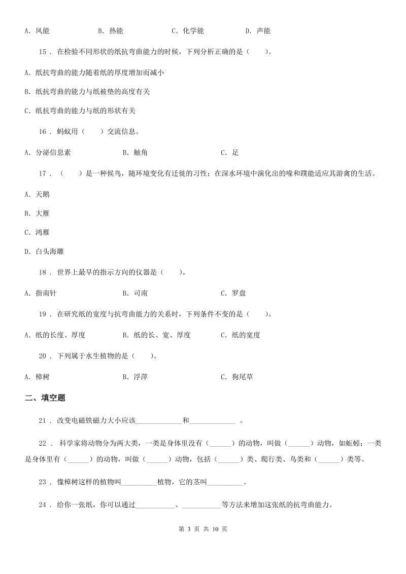 2019版教科版小学科学六年级上册滚动测试（十九）（II）卷_第3页