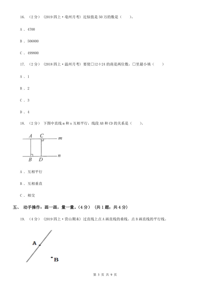 青岛版四年级上学期数学期末模拟卷_第3页