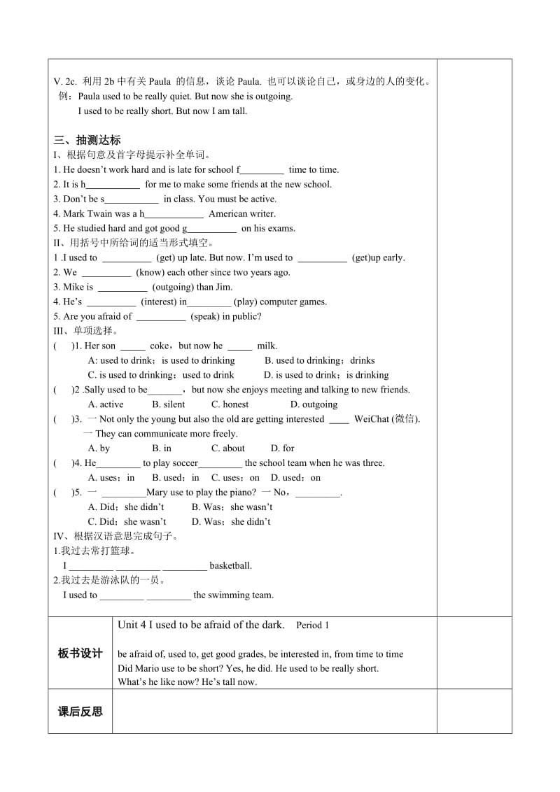 人教版最新版九年级英语导学案—Unit-4-I-used-to-be-afraid-of-the-dark_第2页