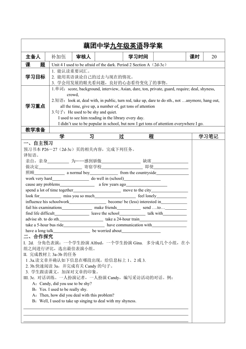 人教版最新版九年级英语导学案—Unit-4-I-used-to-be-afraid-of-the-dark_第3页