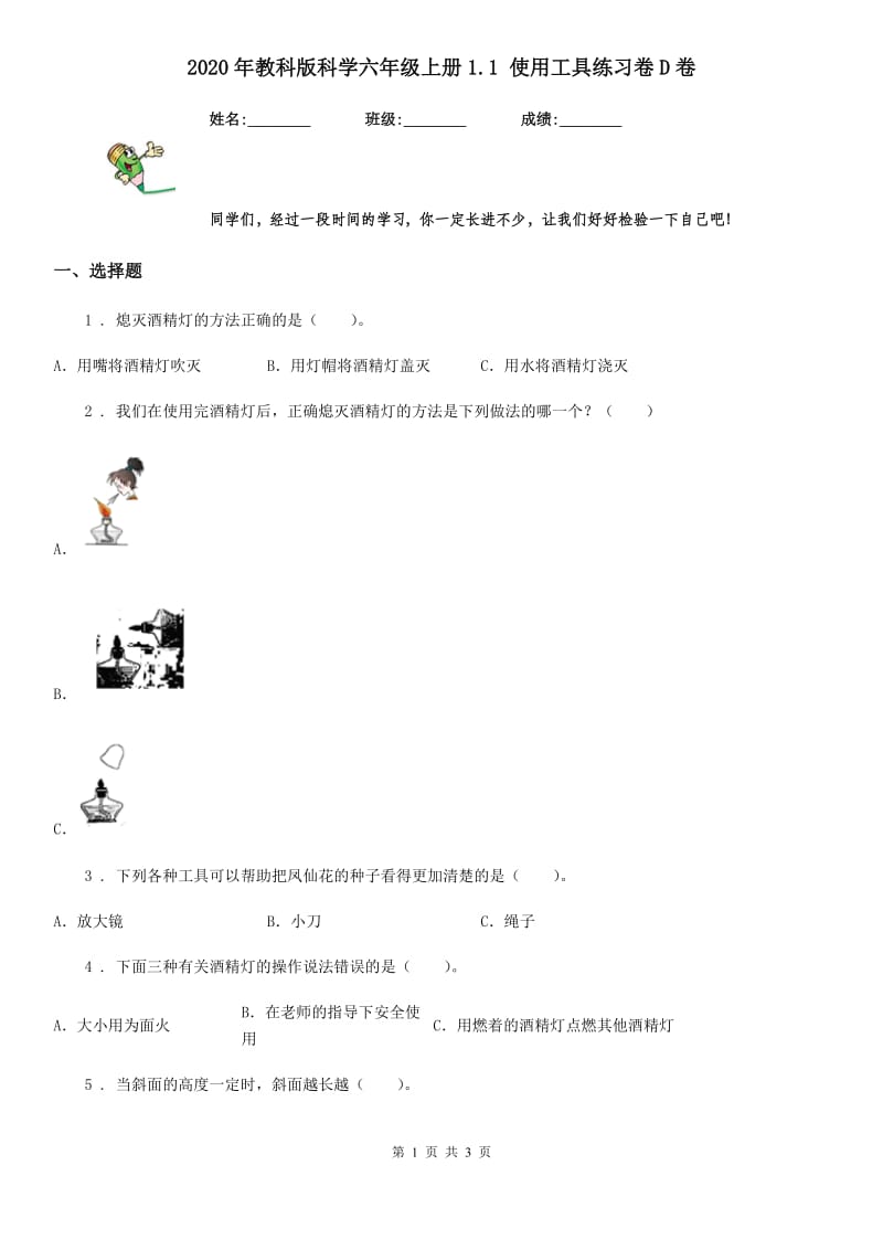 2020年教科版科学六年级上册1.1 使用工具练习卷D卷_第1页