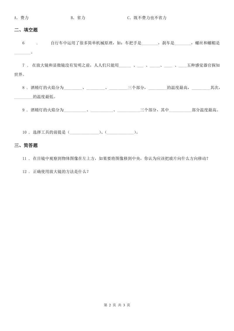 2020年教科版科学六年级上册1.1 使用工具练习卷D卷_第2页