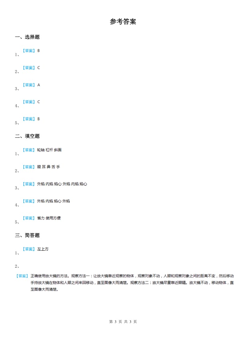 2020年教科版科学六年级上册1.1 使用工具练习卷D卷_第3页